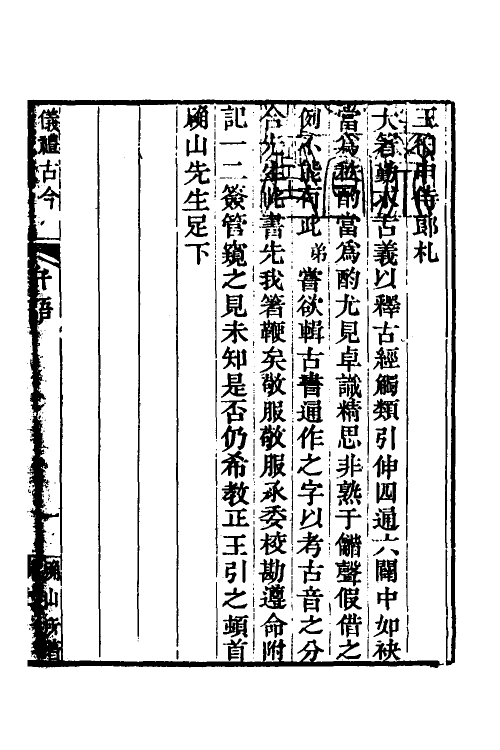 31151_仪礼古今文疏證.pdf_第2页