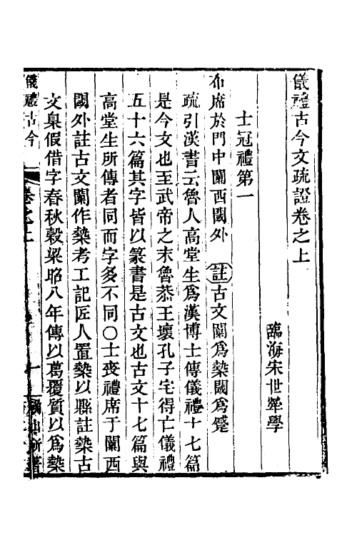 31151_仪礼古今文疏證.pdf_第3页