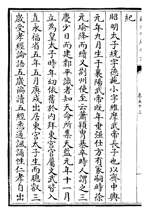 30173-南史卷五十三~卷五十五 (唐)李延寿.pdf_第3页