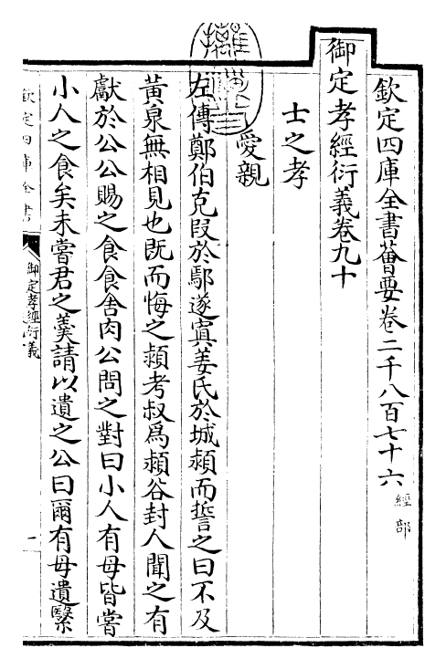 30374-御定孝经衍义卷九十~卷九十一 (清)世祖章皇帝特诏儒臣.pdf_第3页