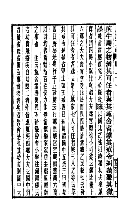 31140-周礼正义二十一 (清)孙诒让撰.pdf_第3页