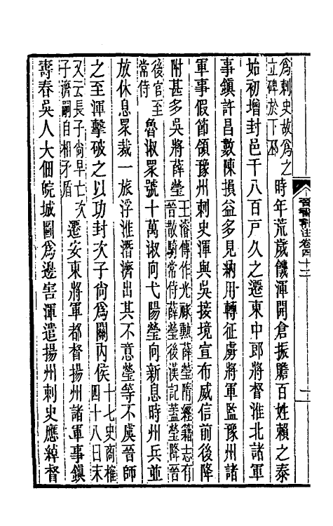 31993-晋书斠注三十二 吴士鉴 刘承干注.pdf_第3页