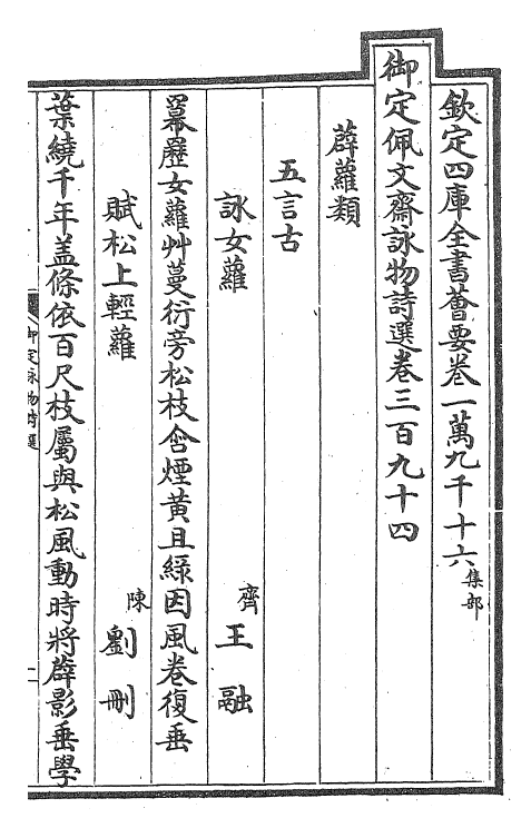 29073-御定咏物诗选卷三百九十四~卷四百五 (清)康熙圣祖仁皇帝.pdf_第2页