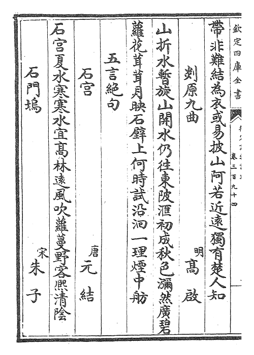 29073-御定咏物诗选卷三百九十四~卷四百五 (清)康熙圣祖仁皇帝.pdf_第3页