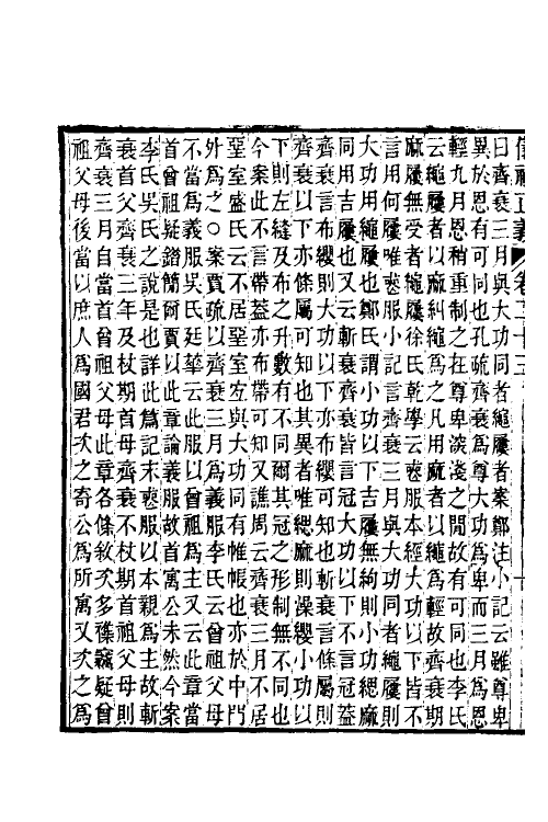 31158-仪礼正义十八 (清)胡培翚撰.pdf_第3页