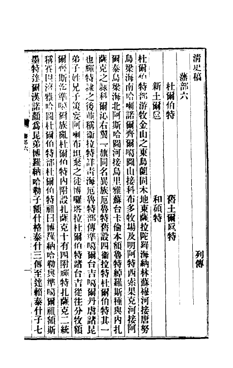 32529-清史稿一百六十一 赵尔巽等撰.pdf_第2页