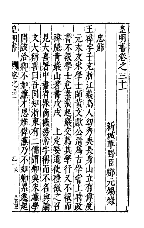 32869-皇明书十七 (明)邓元锡撰.pdf_第2页