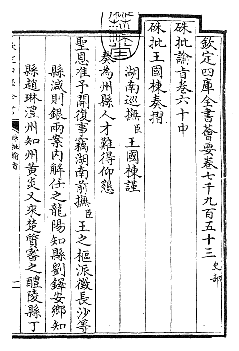 29177-朱批谕旨卷六十中 (清)雍正.pdf_第3页