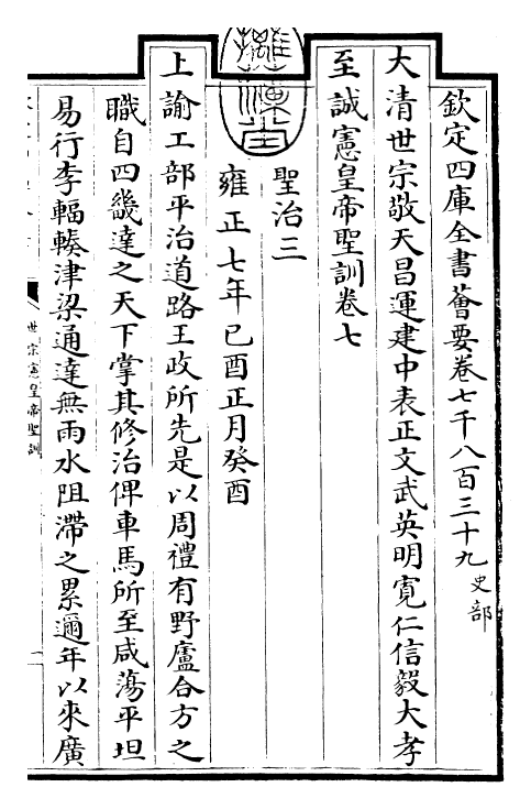 29895-世宗宪皇帝圣训卷七~卷八 (清)乾隆.pdf_第3页