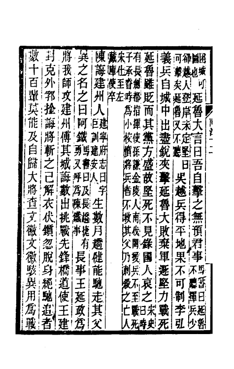 32985-南唐书注七 (清)周在浚撰.pdf_第3页