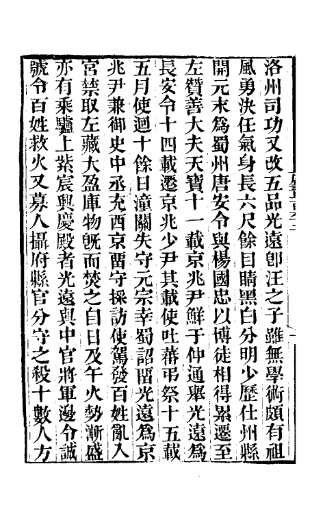 32243-唐书合钞八十 (清)沈炳震撰.pdf_第3页