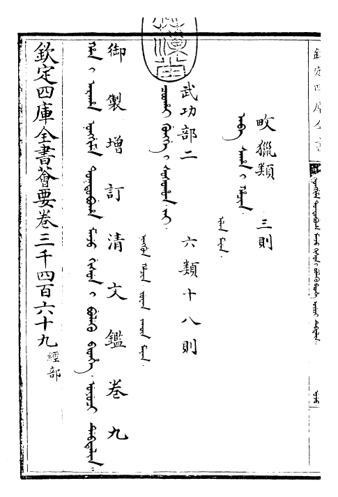 30587-御制增订清文鉴卷九 (清)高宗弘历敕撰.pdf_第3页