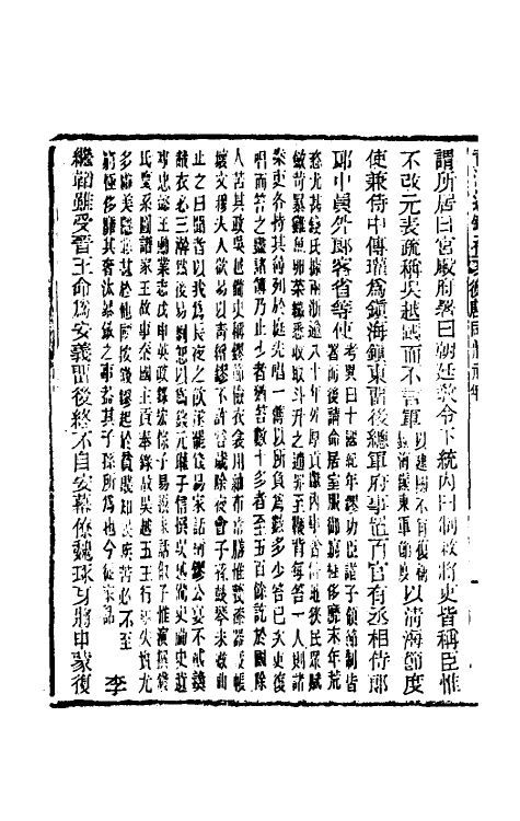 33105-资治通鉴补一百四十三 (明)严衍撰.pdf_第3页