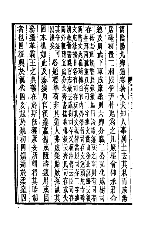 32027-晋书斠注二十 吴士鉴 刘承干注.pdf_第3页