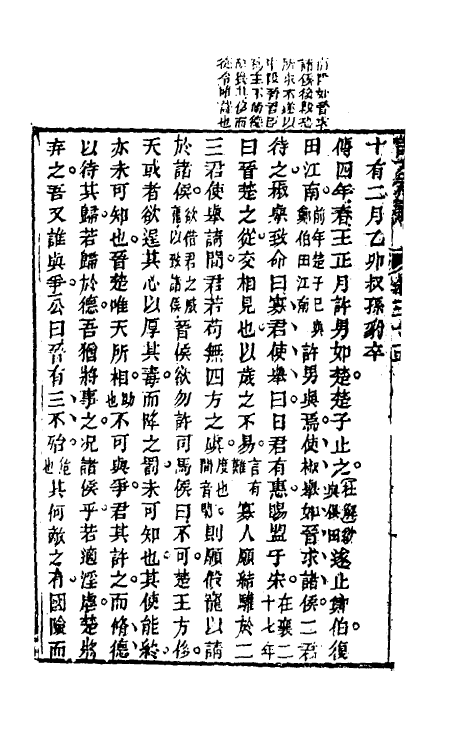 31579-读左补义十九 (清)姜炳璋撰.pdf_第3页