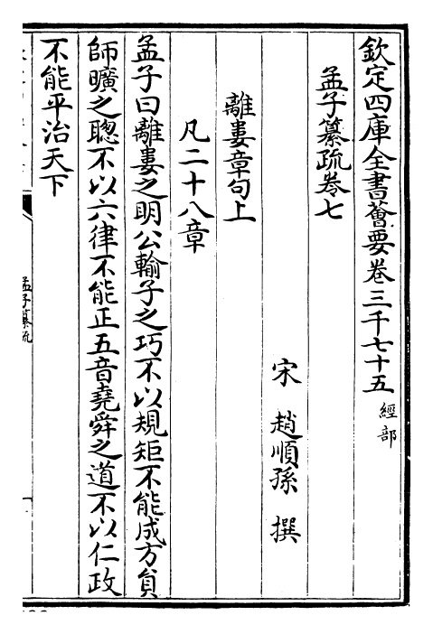 30415-四书纂疏孟子纂疏·卷七~卷八 (宋)赵顺孙.pdf_第2页