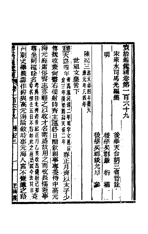 33056-资治通鉴补九十二 (明)严衍撰.pdf_第2页