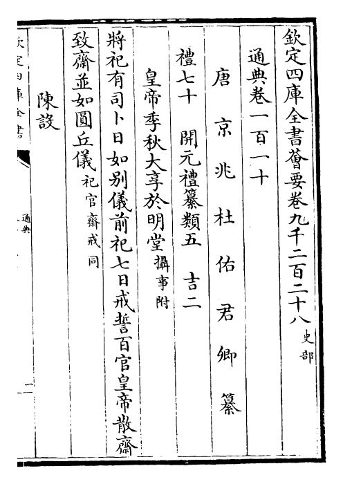 29557-通典卷一百一十~卷一百十三 (唐)杜佑.pdf_第2页