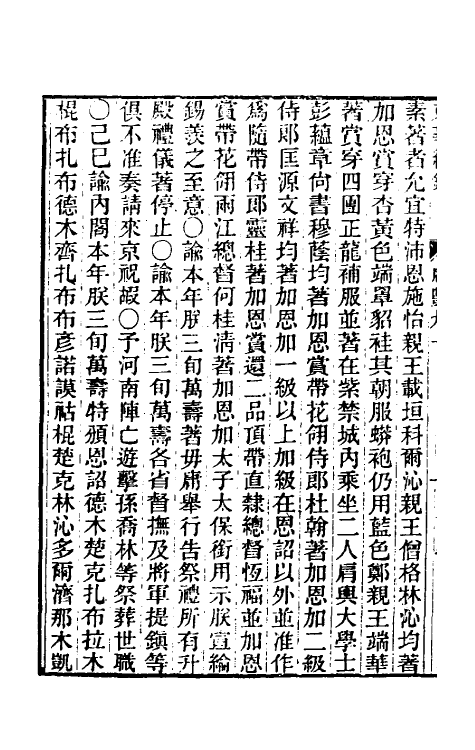 33444-东华续录一百八十九 王先谦撰.pdf_第3页