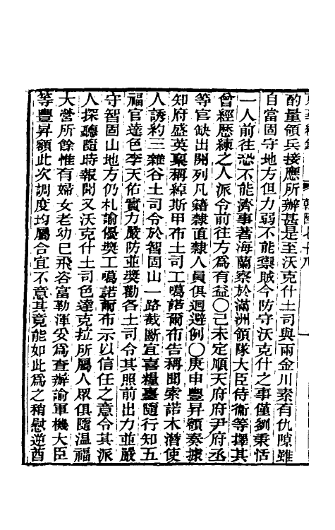 33458-东华续录四十五 王先谦撰.pdf_第3页