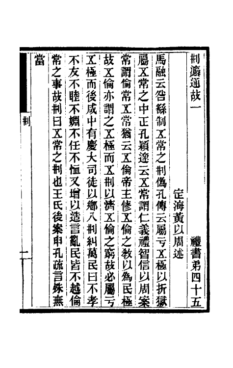 31417-礼书通故二十八 (清)黄以周撰.pdf_第2页