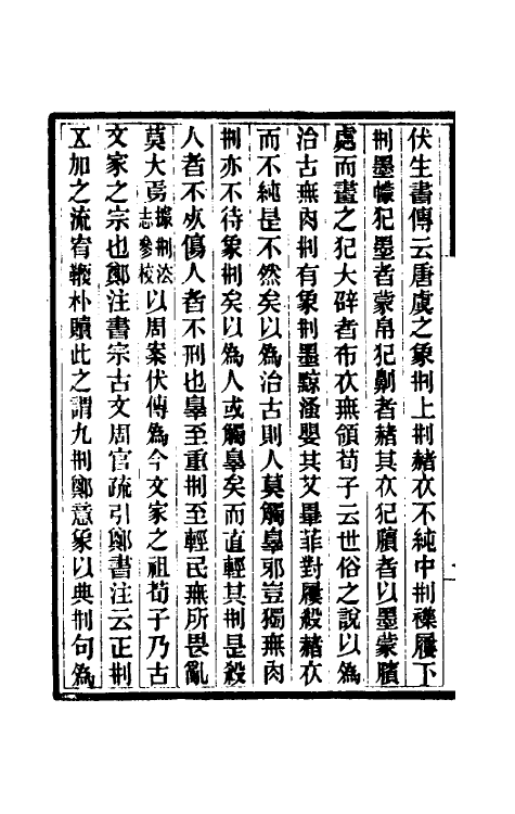 31417-礼书通故二十八 (清)黄以周撰.pdf_第3页