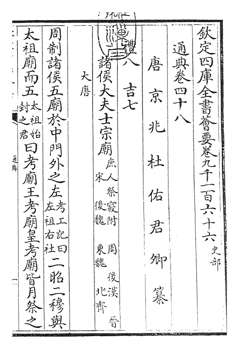 29618-通典卷四十八~卷五十 (唐)杜佑.pdf_第3页