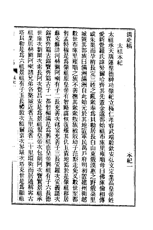 32382-清史稿二 赵尔巽等撰.pdf_第2页