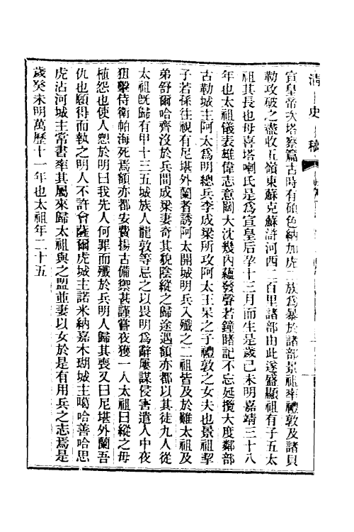 32382-清史稿二 赵尔巽等撰.pdf_第3页