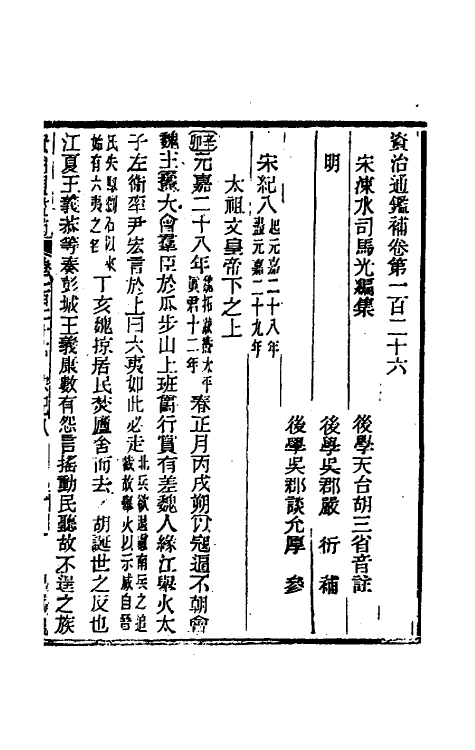 33127-资治通鉴补七十一 (明)严衍撰.pdf_第2页