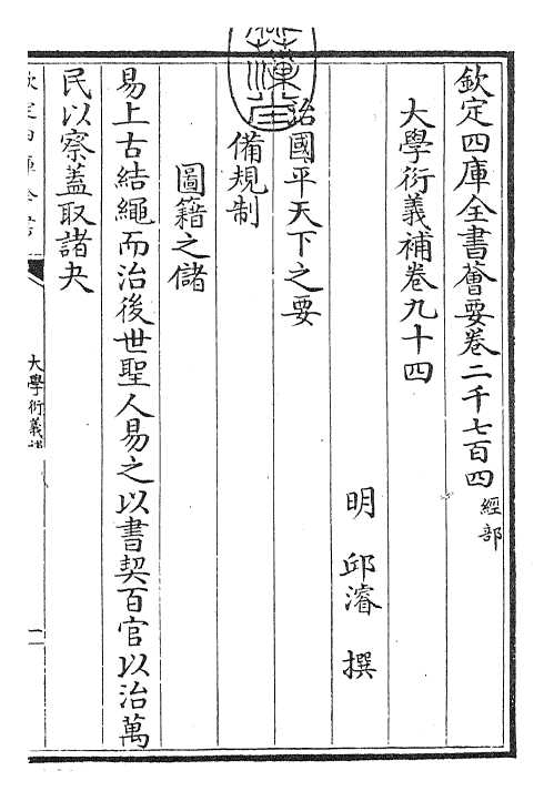 30328-大学衍义补卷九十四~卷九十七 (明)邱浚.pdf_第3页