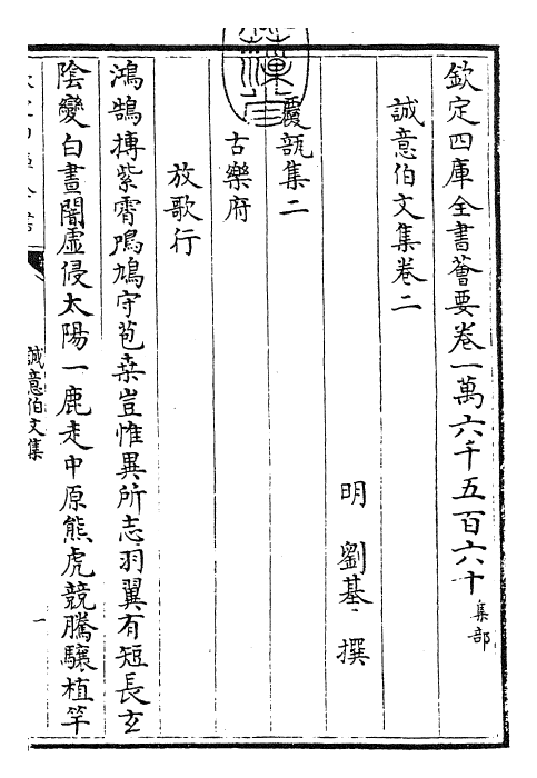 29490-诚意伯文集卷二 (明)刘基.pdf_第3页