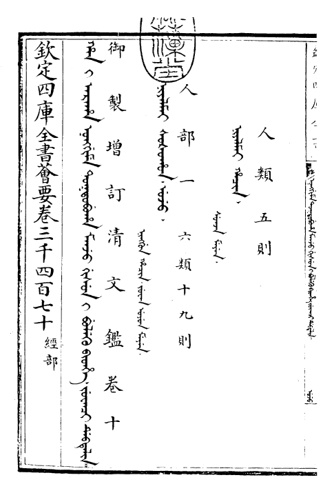 30561-御制增订清文鉴卷十 (清)高宗弘历敕撰.pdf_第3页