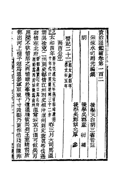 33079-资治通鉴补五十九 (明)严衍撰.pdf_第2页