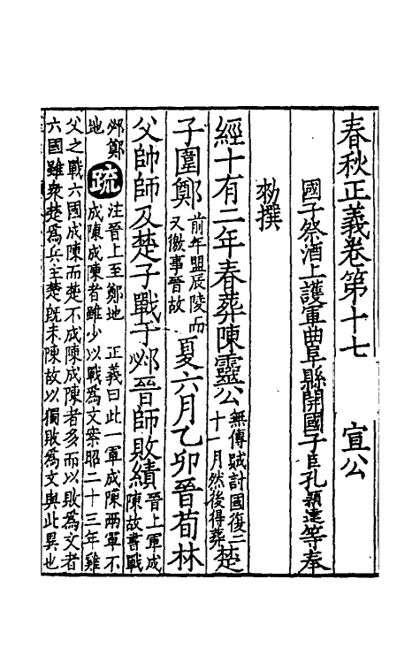 31474-春秋左传正义十五 (唐)孔颖达等.pdf_第2页