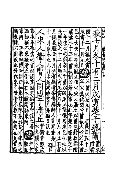 31474-春秋左传正义十五 (唐)孔颖达等.pdf_第3页