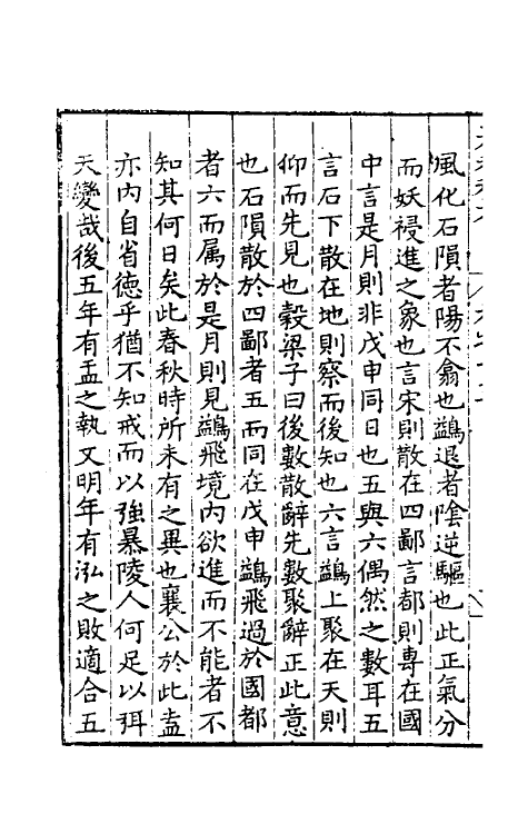 31711-春秋私考九 (明)季本撰.pdf_第3页