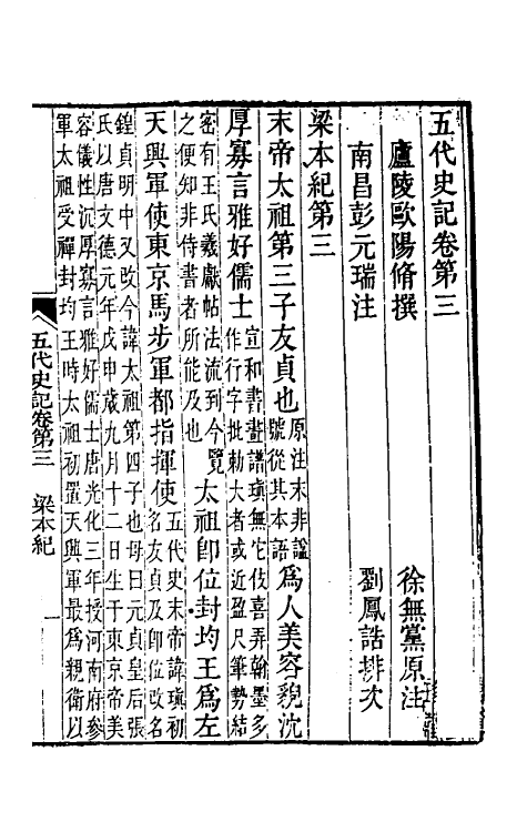 32318-五代史记注三 彭元瑞 (清)刘凤诰注.pdf_第2页