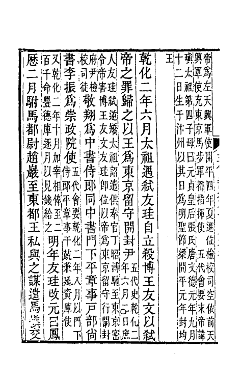 32318-五代史记注三 彭元瑞 (清)刘凤诰注.pdf_第3页