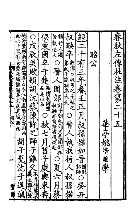 31557-春秋左传杜注十八 (清)姚培谦撰.pdf_第2页