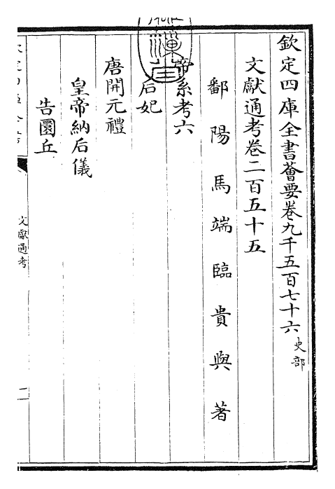 29775-文献通考卷二百五十五 (宋)马端临.pdf_第3页