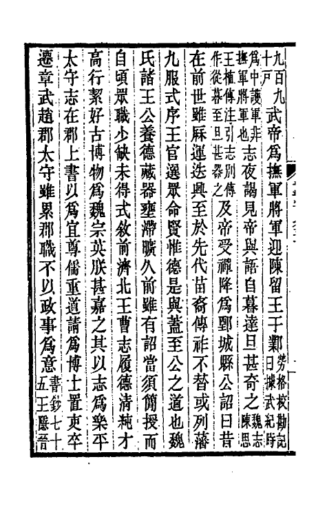 32009-晋书斠注三十六 吴士鉴 刘承干注.pdf_第3页