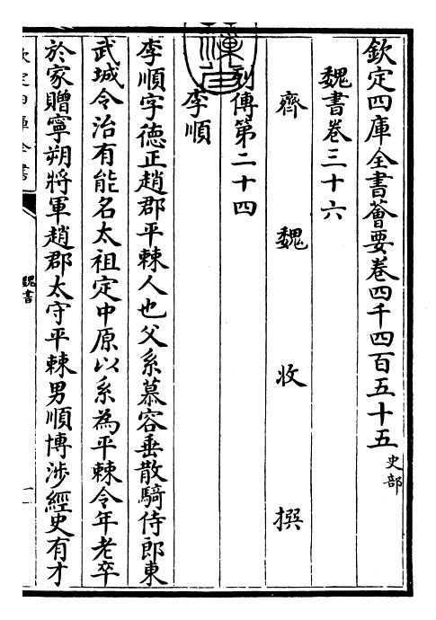 30272-魏书卷三十六~卷三十九 (北齐)魏收.pdf_第3页