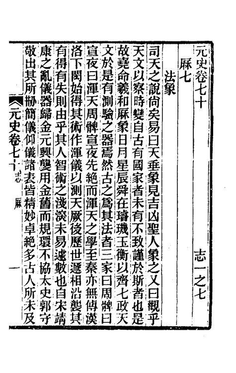 32844-元史新编三十五 (清)魏源撰.pdf_第2页