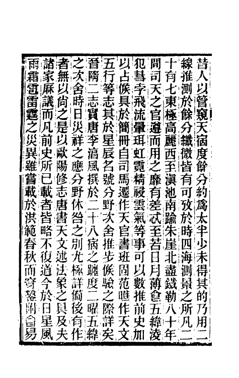 32844-元史新编三十五 (清)魏源撰.pdf_第3页