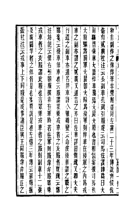 31130-周礼正义六十二 (清)孙诒让撰.pdf_第3页