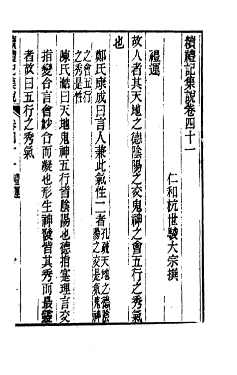 31324-续礼记集说三十一 (清)杭世骏撰.pdf_第2页