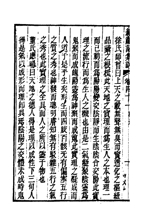 31324-续礼记集说三十一 (清)杭世骏撰.pdf_第3页