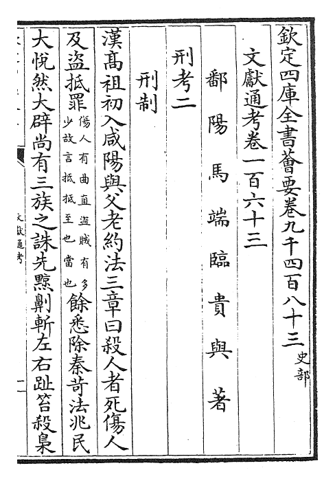 29627-文献通考卷一百六十三~卷一百六十四 (宋)马端临.pdf_第2页