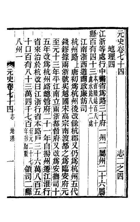 32852-元史新编三十七 (清)魏源撰.pdf_第2页